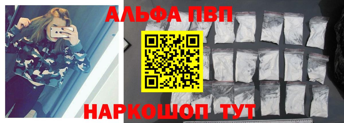APVP Соль  Альфа ПВП VHQ  А ПВП Crystall  Березники  Вход с VPN 