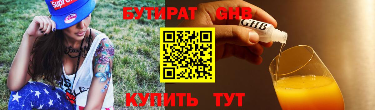 БУТИРАТ вода Березники