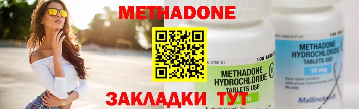 МЕТАДОН methadone  Вход с VPN  Березники 